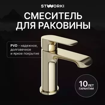 Смеситель для раковины STWORKI Копенгаген S42010GG глянцевое золото