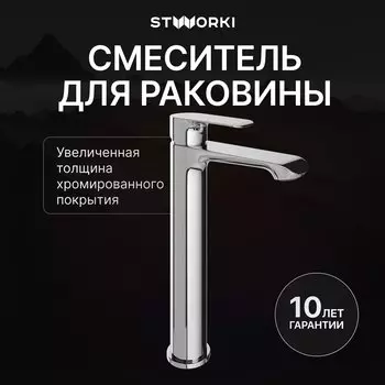 Смеситель для раковины STWORKI Копенгаген S42020CR хром