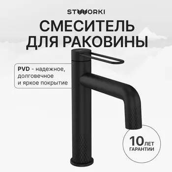 Смеситель для раковины STWORKI Левангер S07010BK матовый черный