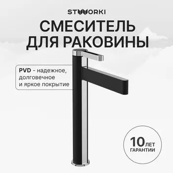 Смеситель для раковины STWORKI Лександ S09020BC матовый черный, хром