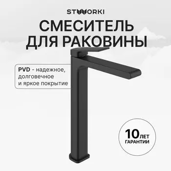 Смеситель для раковины STWORKI Ольборг S20020BK черный