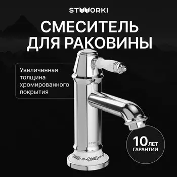 Смеситель для раковины STWORKI Свендборг S02010CR хром