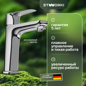 Смеситель для раковины STWORKI Вестервик HF-VES-02-000