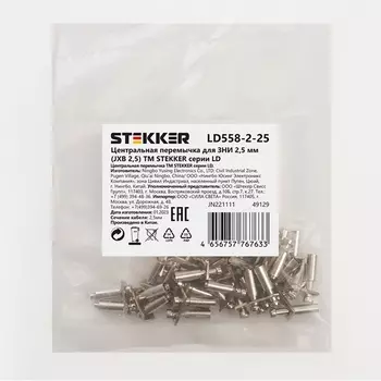 Центральная перемычка для ЗНИ 2,5 мм Stekker 49129
