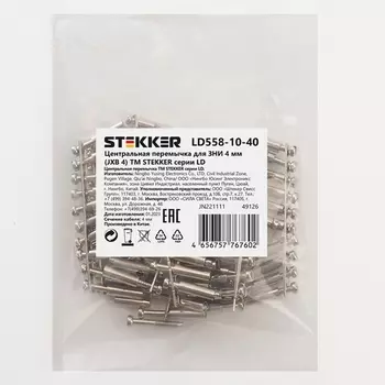 Центральная перемычка для ЗНИ 4 мм Stekker 49126