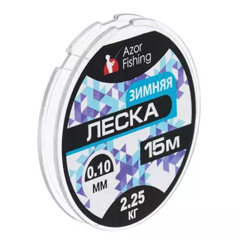 AZOR FISHING Леска зимняя, 15м, 0,10мм, 2,25кг