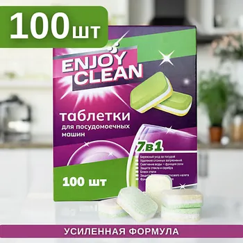 LABORATORY KATRIN Таблетки для посудомоечных машин Enjoy Clean 100.0