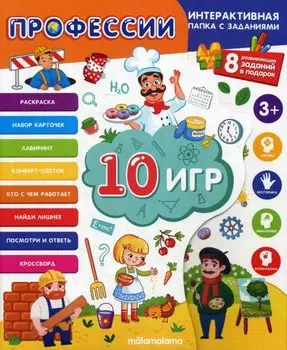 Интерактивная папка - Профессии