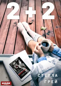 2+2