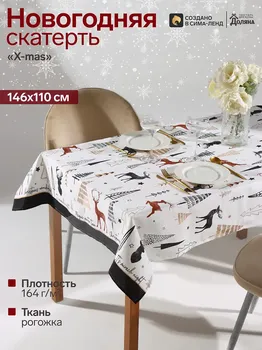 Скатерть