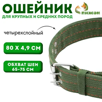 Ошейник четырехслойный, 804.9 см, ош 65-75 см, полиэстер, зеленый