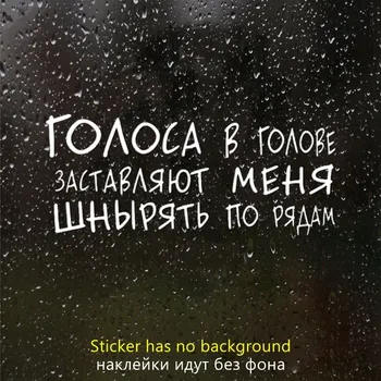 40549# наклейки на авто голоса заставляют меня шнырять по рядам водонепроницаемые наклейки на машину наклейка для авто автонаклейка стикер этикеты винила наклейки стайлинга автомобилей украшения на бампере автомобиля