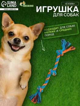 Игрушка тренировочная канатная