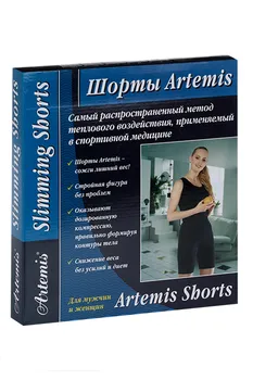 Шорты Артемис д/похуд S