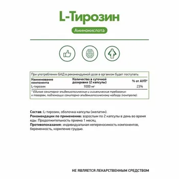 L-Тирозин NaturalSupp, 30 шт, капсулы