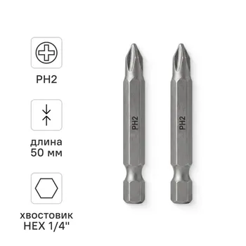 Бита магнитная Vira 554111 PH2x50 мм, 2 шт.