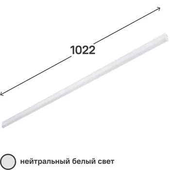 Светильник линейный светодиодный 14 Вт 1200 Лм 1022 мм 4000 К IP20 нейтральный белый свет