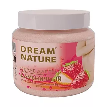 DREAM NATURE Скраб-пилинг для тела Клубничный 720.0