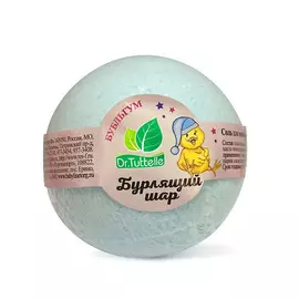 DR. TUTTELLE Бурлящий шар для ванн детский с ароматом Бубльгума