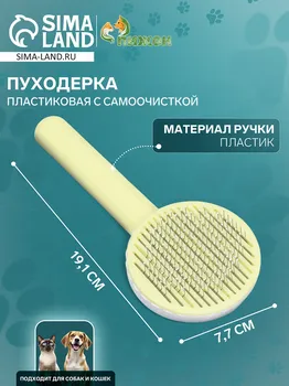 Пуходерка пластиковая с функцией самоочистки, 7.719.1 см, желтая