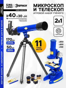 Игровой набор ученого 2 в 1