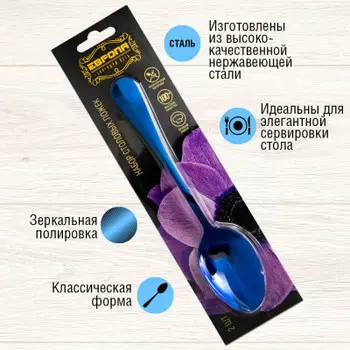 Набор столовых ложек Европа 2шт синие