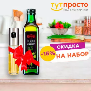 Набор распылитель для масла стекло 100мл+масло Европа 500мл оливковое экстра вирджин ст\б
