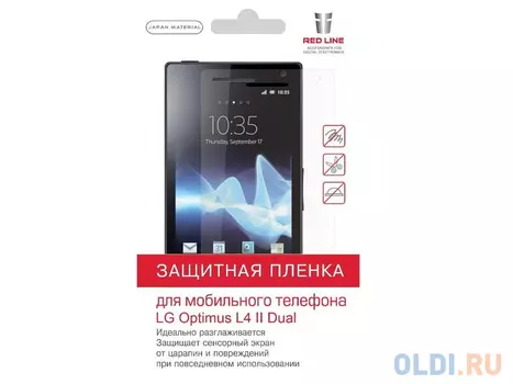 Пленка защитная Red Line для LG Optimus L4 II (E440)