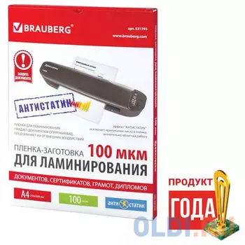 Пленки-заготовки для ламинирования АНТИСТАТИК BRAUBERG, комплект 100 шт., для формата A4, 100 мкм, 531793