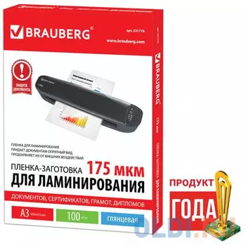 Пленки-заготовки для ламинирования BRAUBERG, комплект 100 шт., для формата А3, 175 мкм, 531778