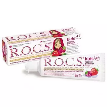 Паста зубная для детей от 4 до 7 лет R.O.C.S./РОКС Kids Малина и Клубника туба 45г
