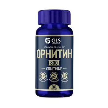 Орнитин 800 GLS капсулы 350мг 90шт