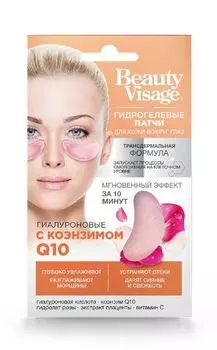 Патчи гидрогелевые для кожи вокруг глаз beauty visage гиалуроновые с коэнзимом q10 fito косметик 7 г