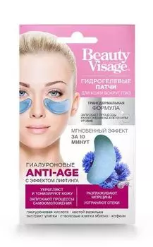 Патчи гидрогелевые для кожи вокруг глаз серии beauty visage гиалуроновые anti-age fito косметик 7 г