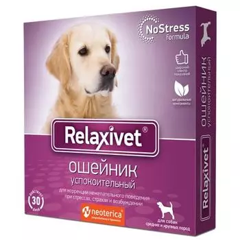 Ошейник успокоительный для средних и крупных собак Relaxivet/Релаксивет 65 см