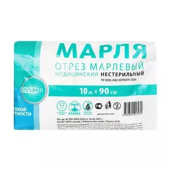 Отрез марлевый медицинский высокой плотности Клинса 32г/м2 0,9x10м