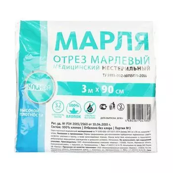 Отрез марлевый медицинский высокой плотности Клинса 32г/м2 0,9x3м