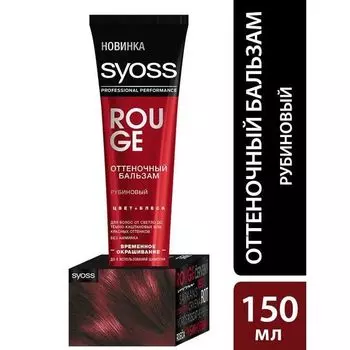 Оттеночный бальзам Рубиновый ColorFull Syoss/Сьосс 150мл
