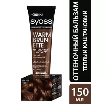 Оттеночный бальзам Теплый каштановый ColorFull Syoss/Сьосс 150мл