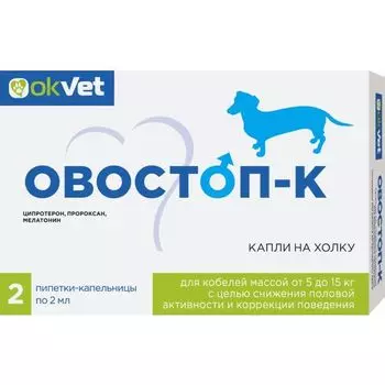 Овостоп-К капли на холку для кобелей от 5 до 15кг 2мл 2шт