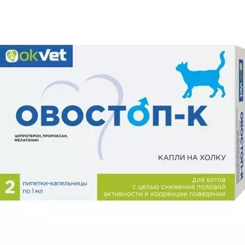 Овостоп-К капли на холку для котов 1мл 2шт