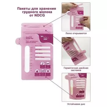 Пакеты для хранения молока 200 мл 15 шт NDCG