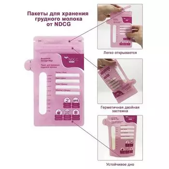 Пакеты для хранения молока 200 мл 50 шт NDCG