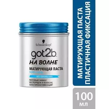 Паста Beach Matt Paste Got2b/ГотТуби 75мл