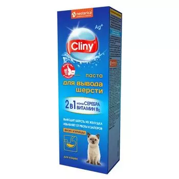 Паста для вывода шерсти вкус курицы Cliny 75мл