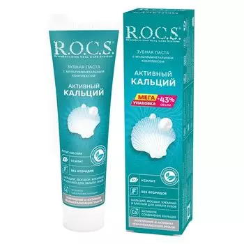 Паста зубная активный кальций R.O.C.S./РОКС 135г