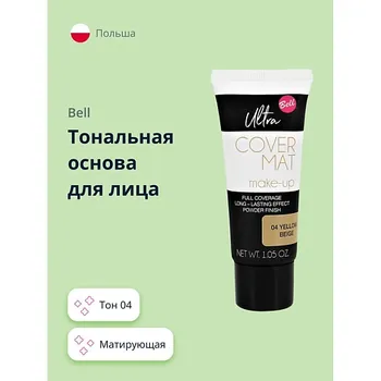 BELL Тональная основа для лица ULTRA COVER MAT MAKE-UP матирующая