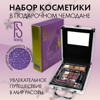 FS BEAUTY Подарочный набор с декоративной косметикой для макияжа Tulip Violet
