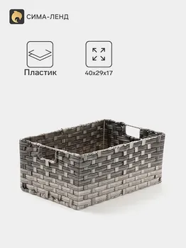 Корзина плетеная, 402917 см, пластик