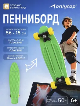 Пенниборд onlytop, 56х15 см, колеса pvc 50 мм, пластиковая рама, цвет изумрудный